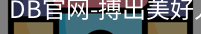 DB体育